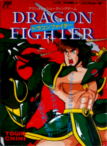 ドラゴンファイター