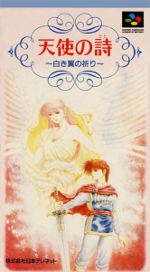 天使の詩 白き翼の祈り