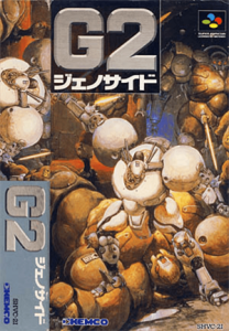 Ｇ２ ジェノサイド