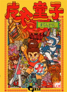 魔天童子