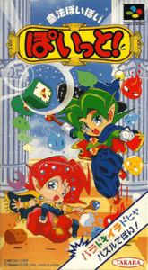 魔法ぽいぽい ぽいっと！