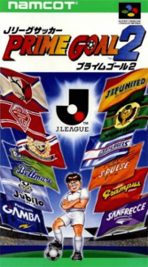 Jリーグサッカー プライムゴール２