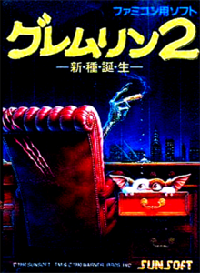 グレムリン２－新種誕生－