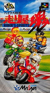 バイク大好き！走り屋魂