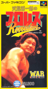 天龍源一郎のプロレスレヴォリューション