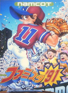 ファミスタ’９１