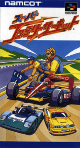 スーパーファミリーサーキット