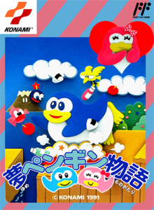 夢ペンギン物語