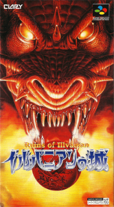 イルバニアンの城