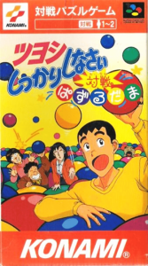 ツヨシしっかりしなさい 対戦ぱずるだま
