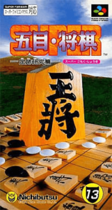 スーパー五目・将棋 定跡研究篇