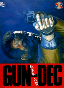 ガンデック　（ＧＵＮ－ＤＥＣ）