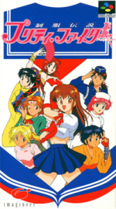 制服伝説 プリティファイター