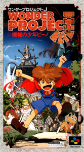ワンダープロジェクトJ 機械の少年ピーノ