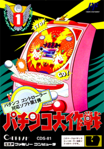 パチンコ大作戦１