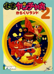 快傑ヤンチャ丸２　からくりランド