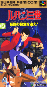 ルパン三世 伝説の秘宝を追え！