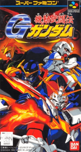機動武闘伝Ｇガンダム