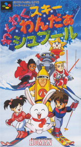 わくわくスキー わんだあシュプール