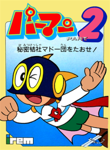 パーマンＰＡＲＴ２　秘密結社マドー団をたおせ！
