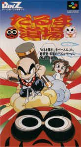 だるま道場