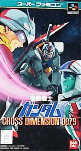 機動戦士ガンダム クロスディメンション００７９