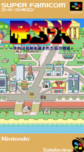ＢＳ－Ｘ  それは名前を盗まれた街の物語