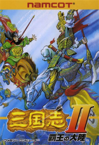 三国志Ⅱ　覇王の大陸