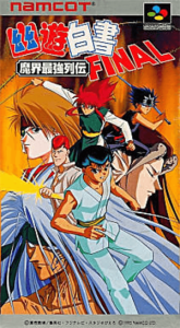 幽☆遊☆白書ＦＩＮＡＬ 魔界最強列伝