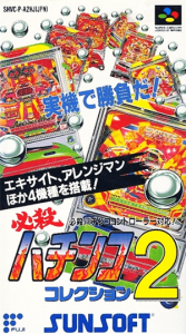 必殺パチンココレクション２