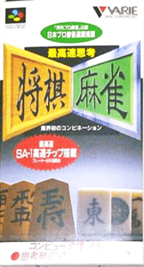 最高速思考 将棋・麻雀