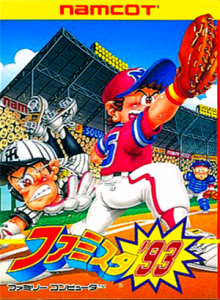 ファミスタ’９３