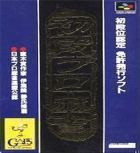 初段位認定 初段プロ麻雀