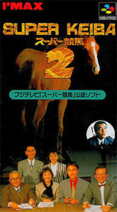 スーパー競馬２