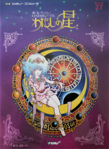 愛先生のＯＳＨＩＥＴＥわたしの星
