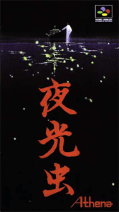 夜光虫