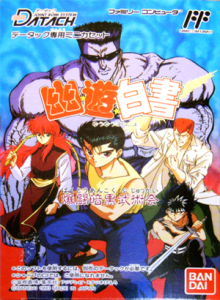 [データック] 幽☆遊☆白書　爆闘暗黒武術会