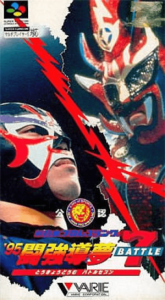 新日本プロレスリング公認’９５ 闘強導夢ＢＡＴＴＬＥ７