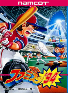 ファミスタ’９４