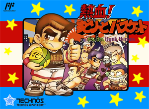 熱血！すとりーとバスケット　がんばれDUNK HEROES
