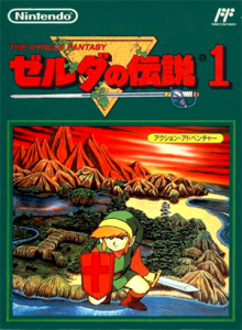 ゼルダの伝説１