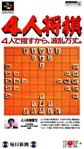 ４人将棋
