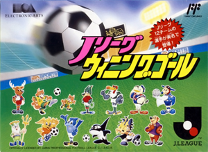 Ｊリーグ　ウイニングゴール