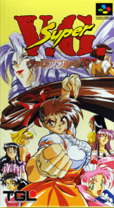 スーパーヴァリアブル・ジオ
