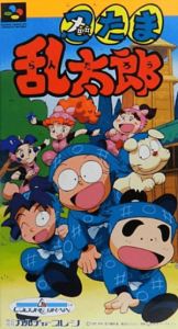 忍たま乱太郎