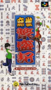 麻雀繁盛記