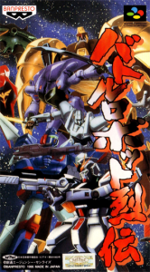 バトルロボット烈伝
