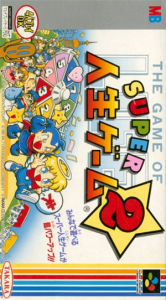 スーパー人生ゲーム２