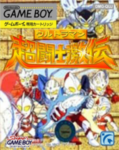 ウルトラマン 超闘士激伝