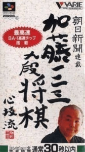 朝日新聞連載 加藤一二三 九段 将棋 心技流